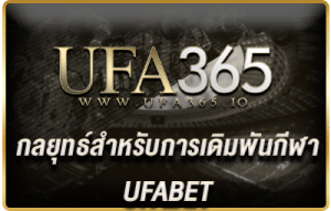 กลยุทธ์สำหรับการเดิมพันกีฬา UFABET/ufa365.io